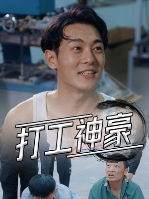 Công Nhân Tỷ Phú