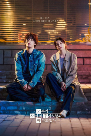 Cuộc Chiến Trong Chúng Ta - We Are All Trying Here (2026)