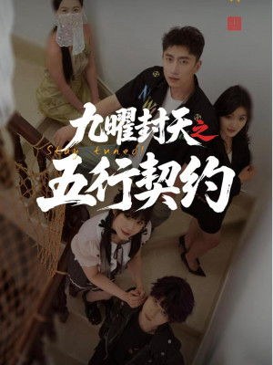 Cửu Diệu Phong Thiên: Khế Ước Ngũ Hành