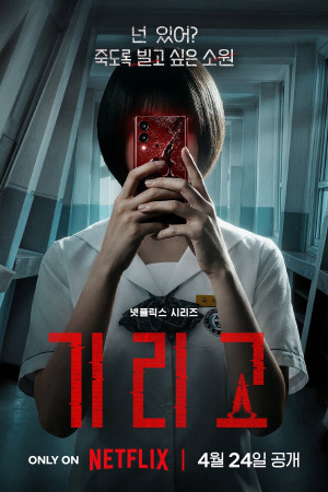 Điều Ước Đoạt Mạng - If Wishes Could Kill (2026)