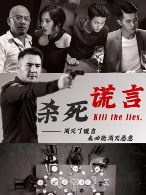 Giết Chết Lời Nói Dối