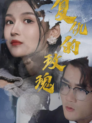 Hoa Hồng Báo Thù