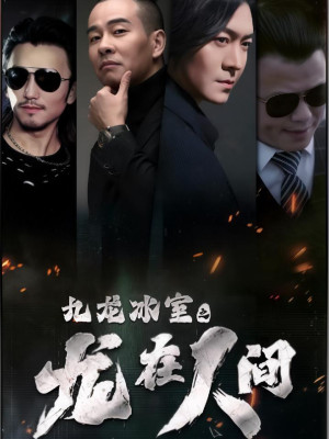 Tiệm Đá Cửu Long: Rồng Ở Nhân Gian