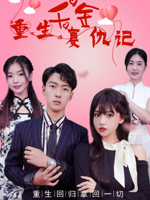 Tiểu Thư Tái Sinh Báo Thù