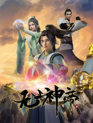 Supreme God Emperor (2020)