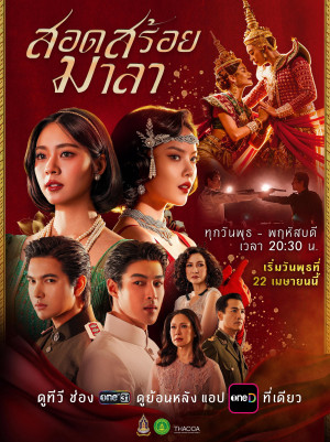 Vũ Điệu Tình Thù - The Bangkok Red Opera (2026)